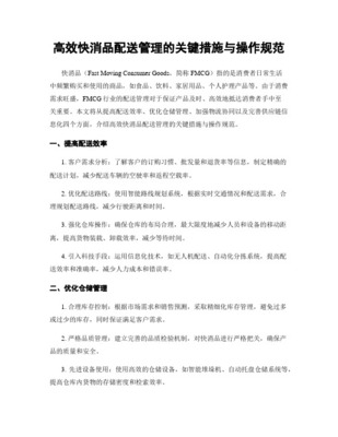 快消品物流問題