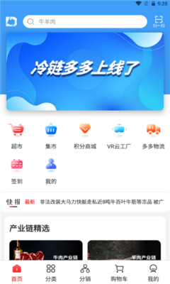 冷鏈多多手機(jī)版