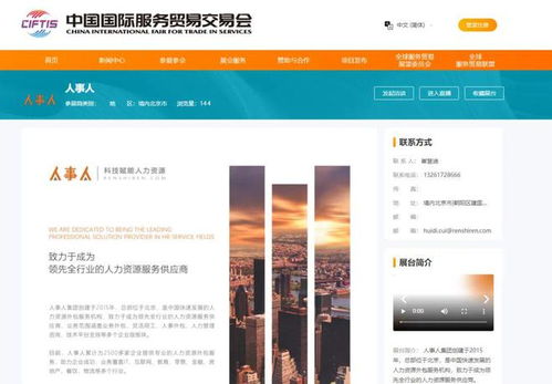 人事人亮相2022年中國國際服務貿易交易會線上展廳