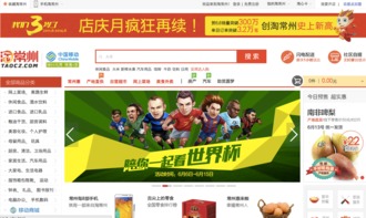 以物流見長的三線城市同城o2o電商 淘常州 獲首輪融資1.5億人民幣,投資方為盛大資本