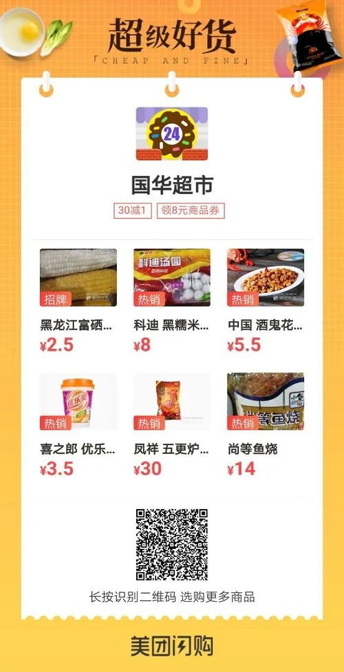 食品 水果 百貨給您送到家,莘縣美團外賣提供無接觸安全配送