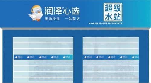潤澤心選超級水站全球首發 創新模式領跑家庭重物快消配送到家