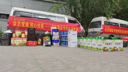 正弘物業專供生活物資,助力鄭州航空港區疫情防控