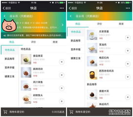 小豬快店v2.0 專屬快消品行業的解決方案