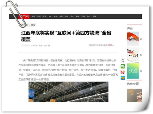 江西年底將實現 互聯網 第四方物流 全省覆蓋