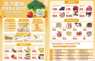 蘇寧菜場南京測試趨好,9月開拓一線城市