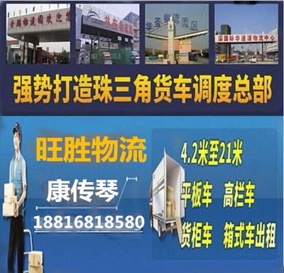 板芙東升到宣城高欄車廂式車出租-中科商務網