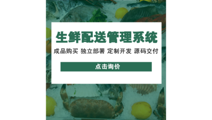 生鮮配送系統 物牛幫 成品購買 定制開發