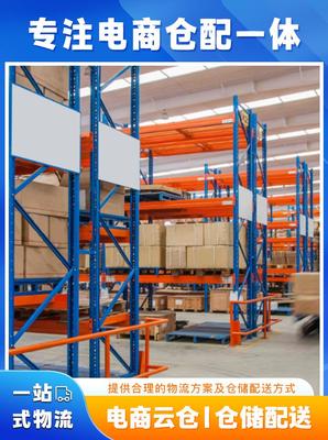 黃山電商云倉倉儲托管哪家好還便宜