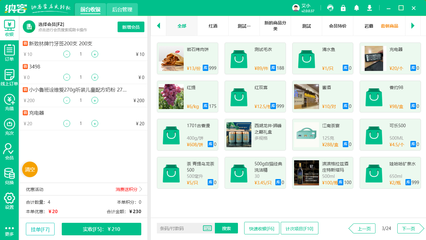 快單收銀用什么軟件好