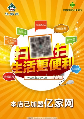 億家網 海報 便利 生活 掃一掃