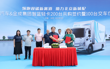 100臺智藍電動輕卡交付金成集團