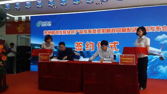 貴陽郵政同城配送今日開通 早上寄貨下午送到