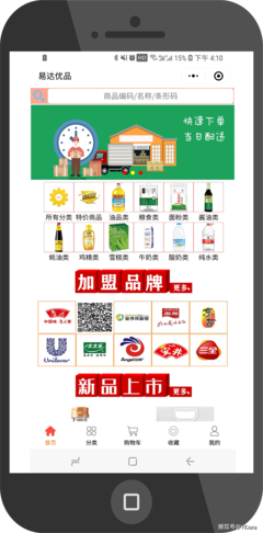 易達快消品行業經銷商管理軟件V5.0界面圖片